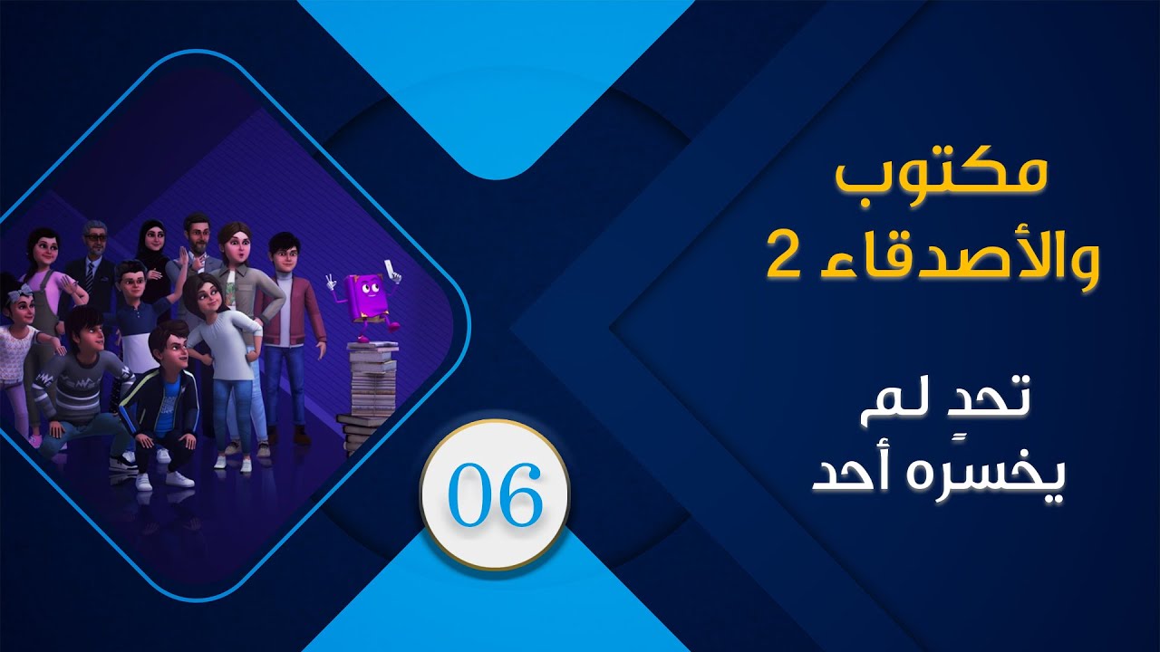 maktoub_amis_s2_06