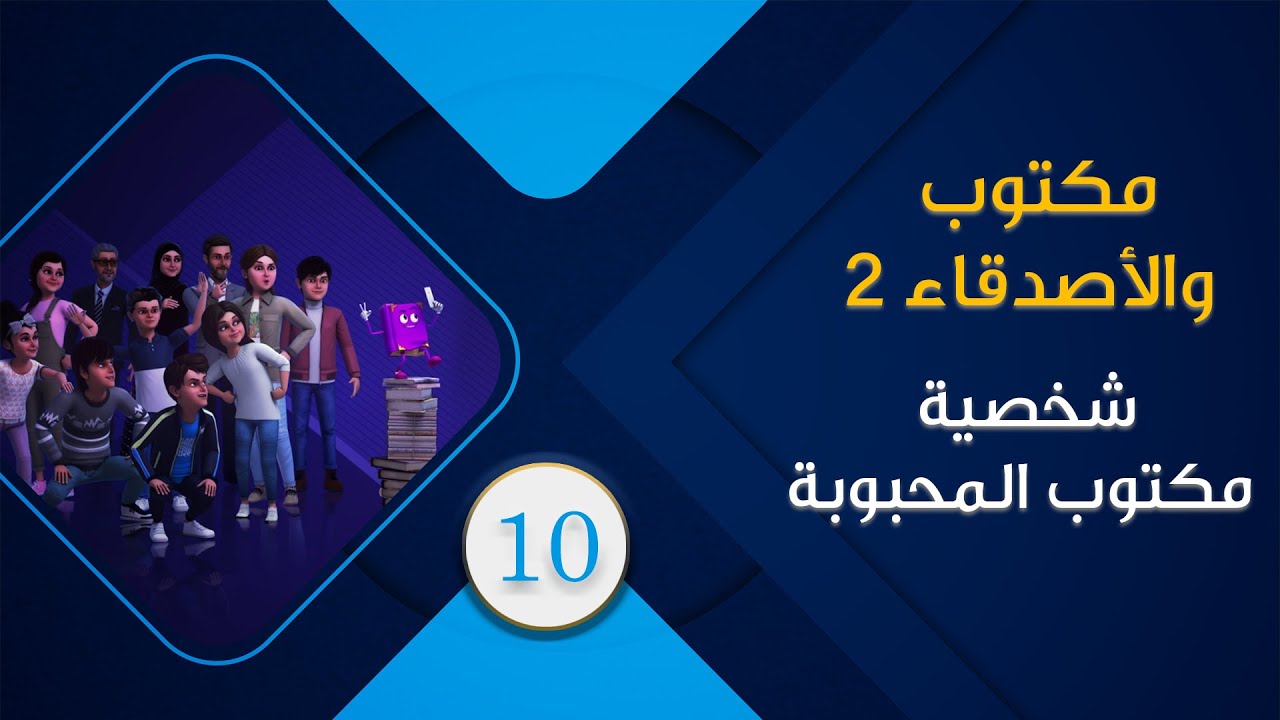 maktoub_amis_s2_10