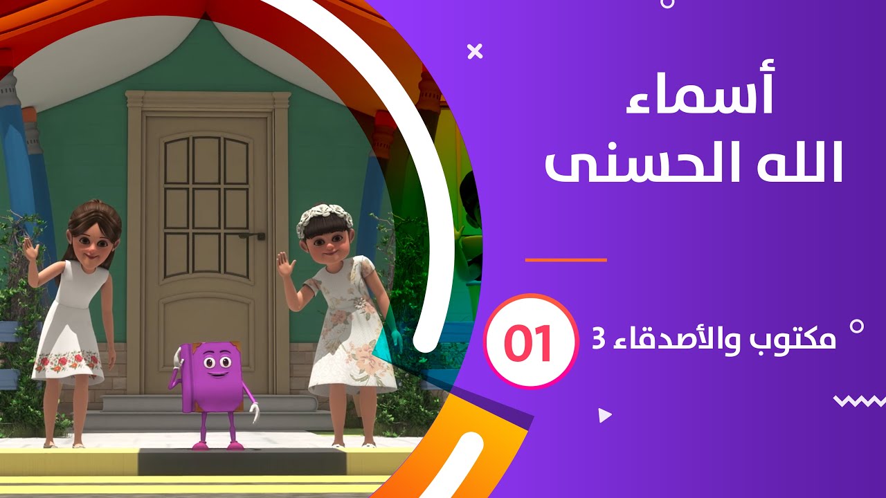 maktoub_amis_s3_01