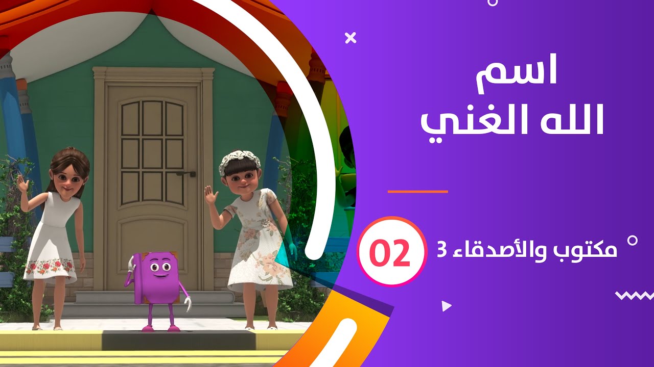 maktoub_amis_s3_02