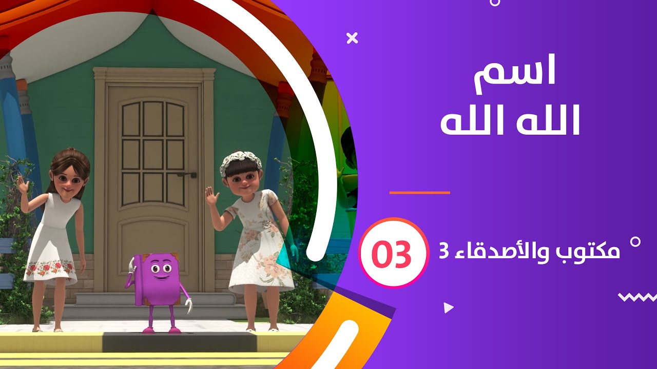 maktoub_amis_s3_03