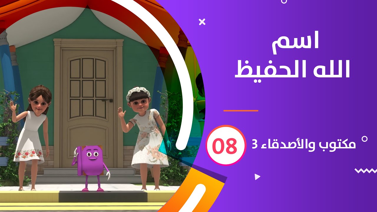 maktoub_amis_s3_08