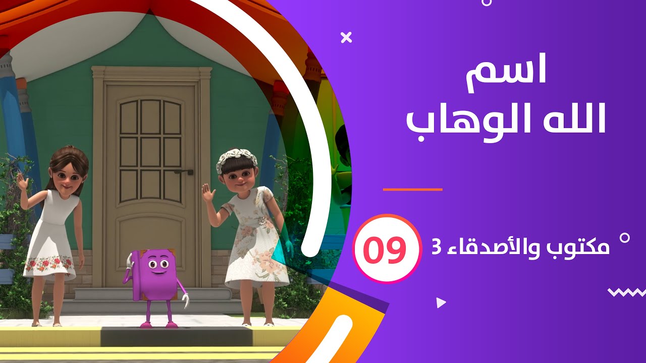 maktoub_amis_s3_09