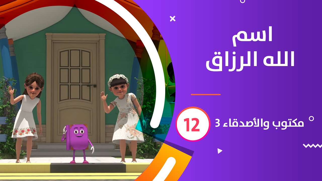 maktoub_amis_s3_12