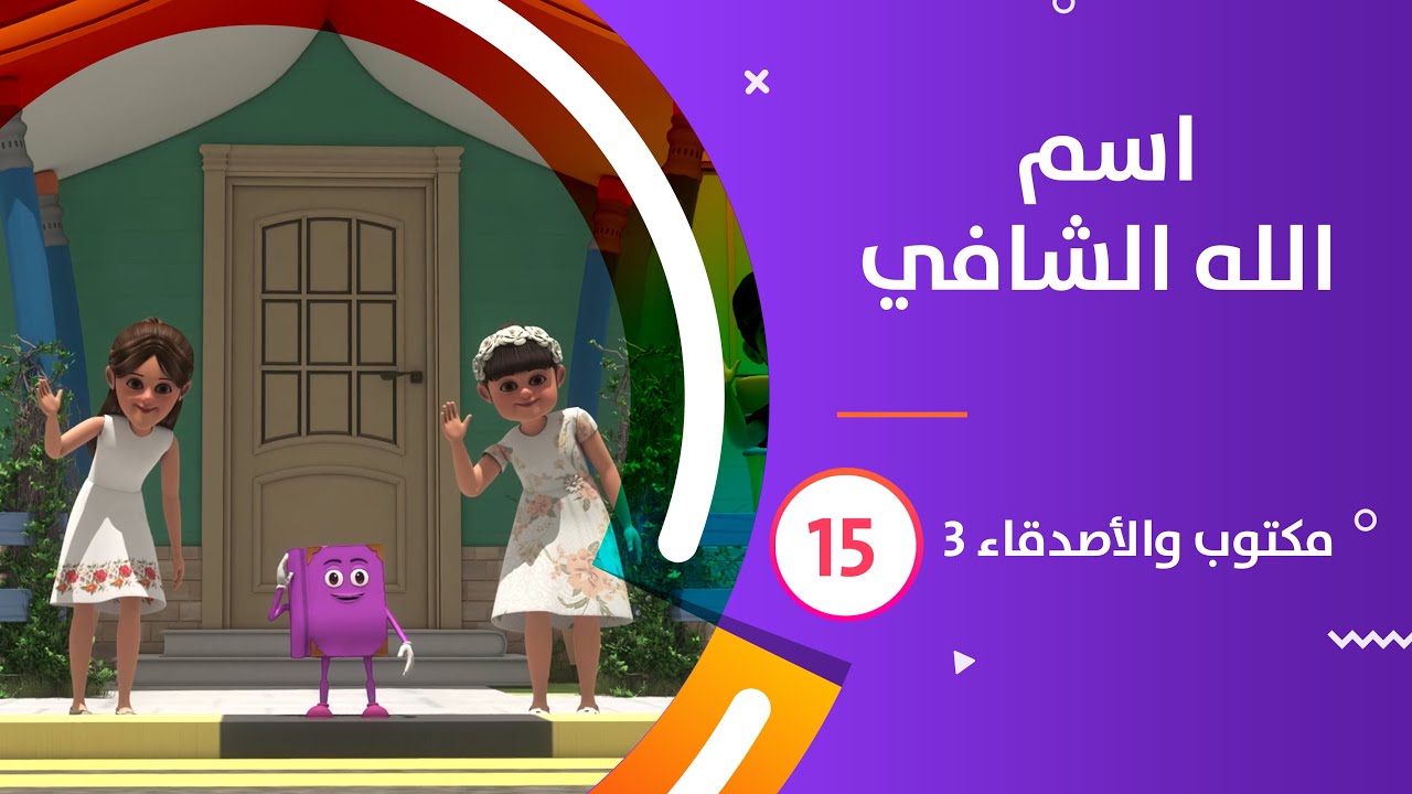 maktoub_amis_s3_15