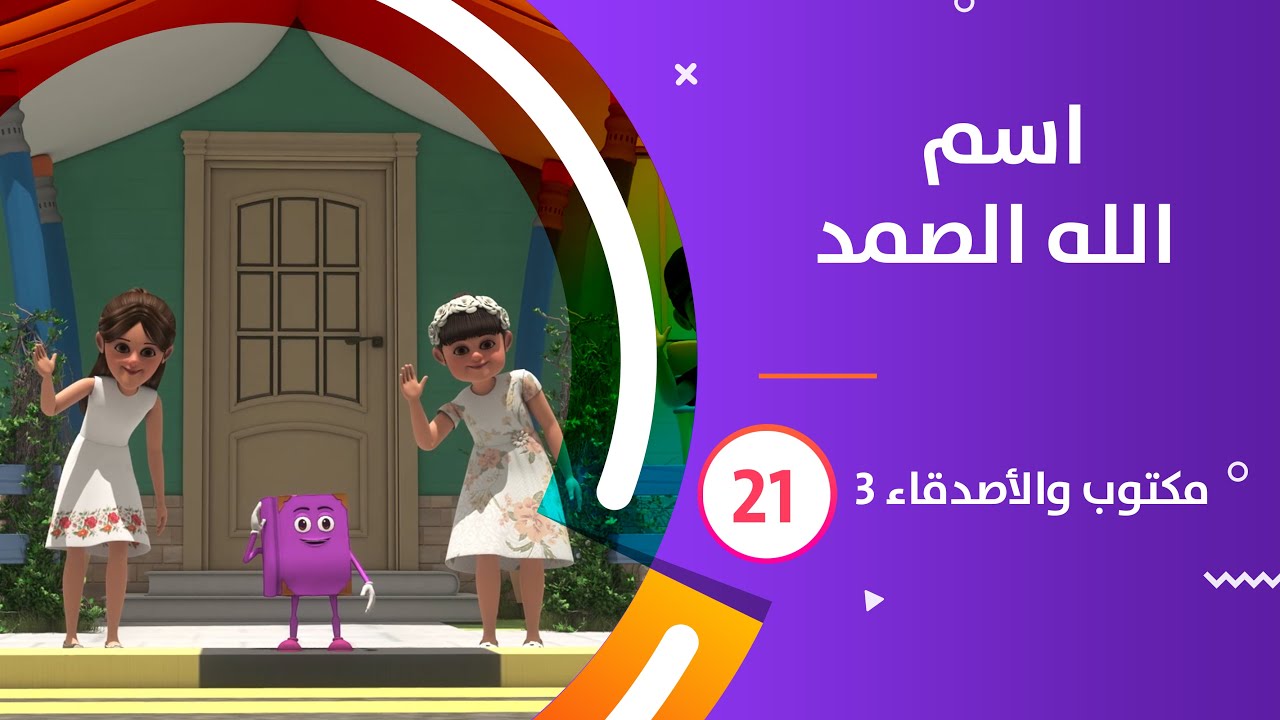 maktoub_amis_s3_21