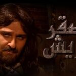 saqr_quraysh_intro