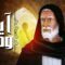 Un verset une invocation – EP07 – La femme de Nouh