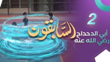 sabiqoun_02