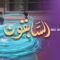 Les prédécesseurs – Episode 07 – Thawban et son amour pour le prophète