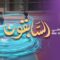 Les prédécesseurs – Episode 13 – Souhayb ar-Roumi