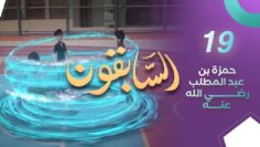 sabiqoun_19