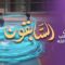 Les prédécesseurs – Episode 19 – Hamza ibn abd al-Muttalib