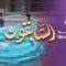 Les prédécesseurs – Episode 23 – Oum Khaled