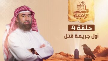 histoires_des_prophetes_ep04