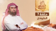 histoires_des_prophetes_ep07