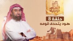 histoires_des_prophetes_ep08