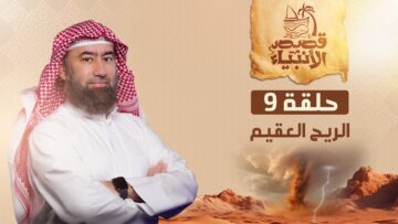 histoires_des_prophetes_ep09