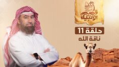 histoires_des_prophetes_ep11
