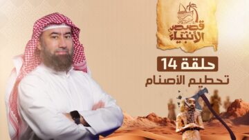 histoires_des_prophetes_ep14