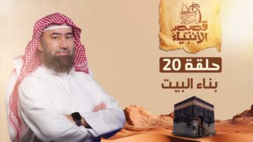 histoires_des_prophetes_ep20