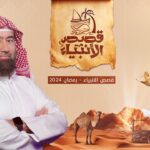 histoires_des_prophetes_intro