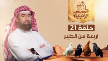 histoires_des_prophetes_ep21