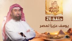 histoires_des_prophetes_ep26