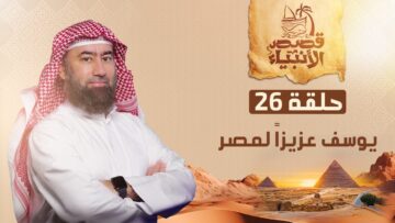 histoires_des_prophetes_ep26