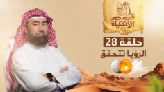 histoires_des_prophetes_ep28