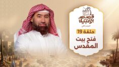 histoires_des_prophetes_s2_ep19
