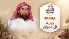 histoires_des_prophetes_s2_ep27