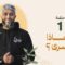 Masra – EP01 – Pourquoi le nom Masra ?