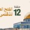 Masra – EP12 – La conquête Omarite d’al-Aqsa