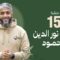 Masra – EP15 – Le Plan de Noureddine Mahmoud