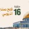 Masra – EP16 – La conquête de Salahuddin al-Ayoubi