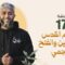 Masra – EP17 – La remise d’al-Qods aux croisés