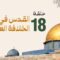 Masra – EP18 – Al-Qods sous le califat Ottoman