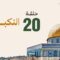 Masra – EP20 – La Nakba (Catastrophe)