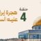 Masra – EP04 – L’émigration du prophète Ibrahim en Palestine