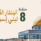 Masra – EP08 – L’ultime avertissement pour les enfants d’Israël