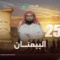 Le prophète bien-aimé – EP25 – Les allégeances d’al-Aqaba