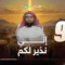 Le prophète bien-aimé – EP09 – Le prophète appelle les gens à l’islam