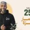 Masra – EP25 – Le siège de Gaza