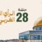 Masra – EP28 – La Palestine et l’opinion publique