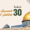 Masra – EP30 – Al-Aqsa : Libération et Responsabilité Musulmane